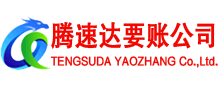 福安讨债公司